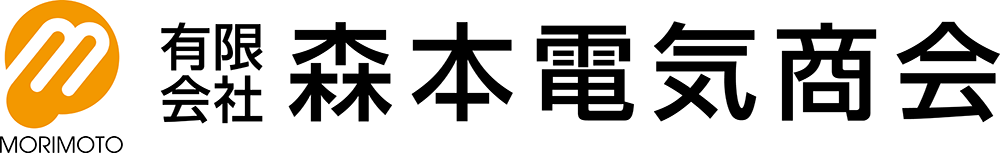 有限会社 森本電気商会